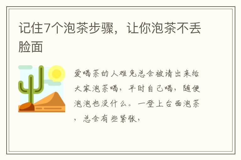 记住7个泡茶步骤，让你泡茶不丢脸面