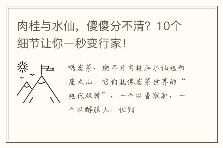 肉桂与水仙，傻傻分不清？10个细节让你一秒变行家！