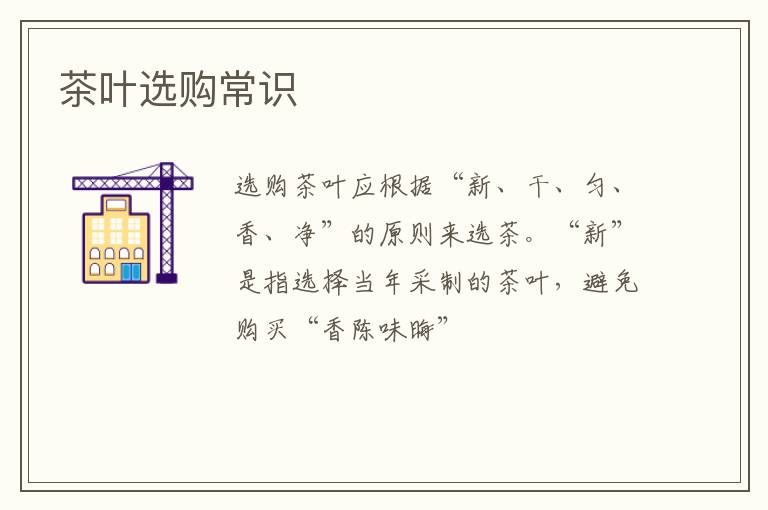 茶叶选购常识