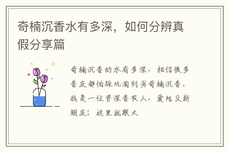 奇楠沉香水有多深，如何分辨真假分享篇