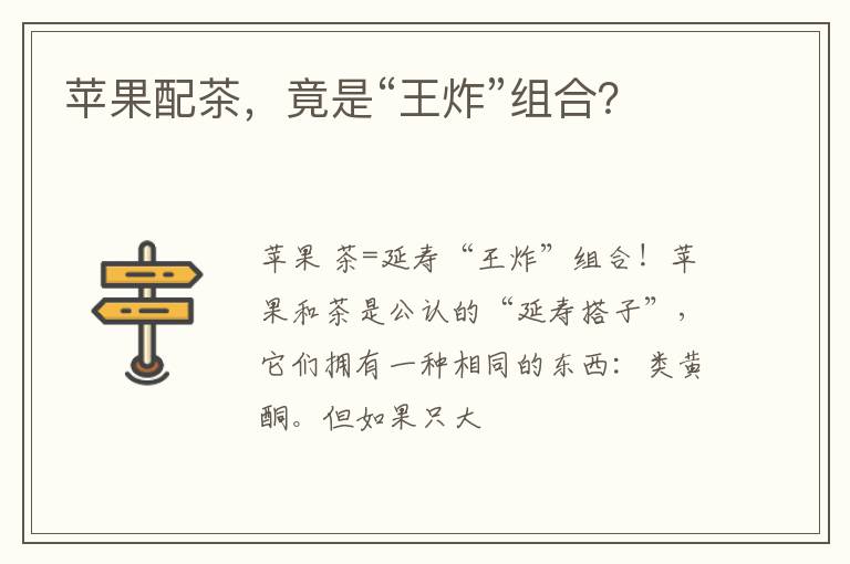 苹果配茶，竟是“王炸”组合？