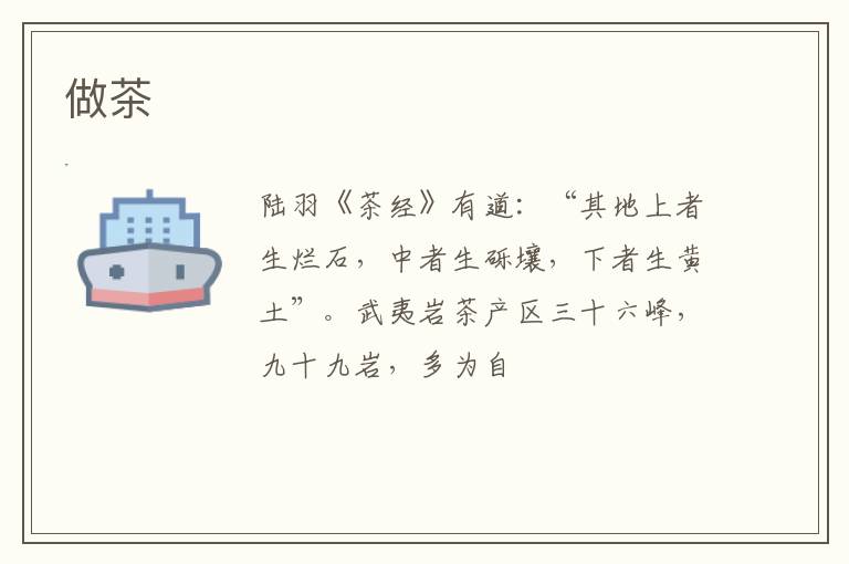 做茶