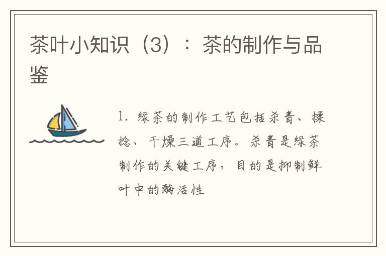 茶叶小知识(3):茶的制作与品鉴
