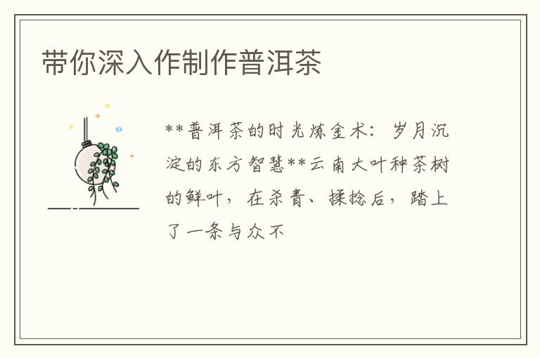带你深入作制作普洱茶