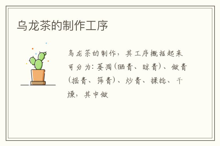 乌龙茶的制作工序