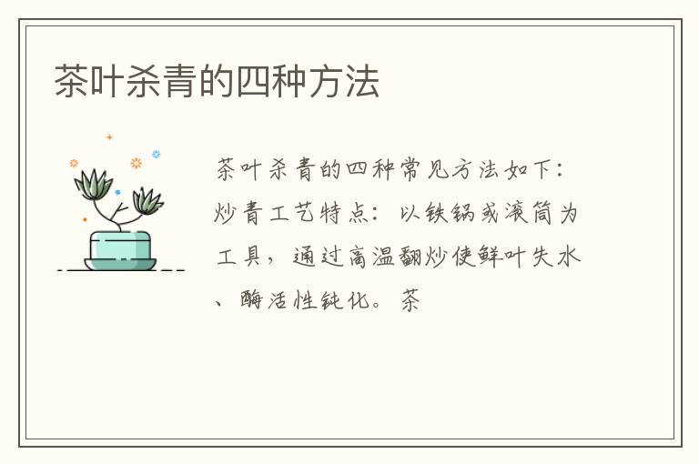 茶叶杀青的四种方法
